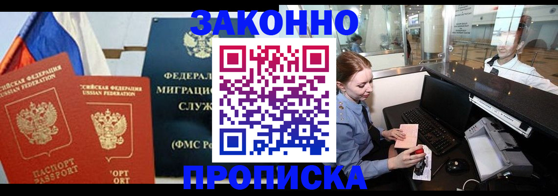 временная регистрация для всех в Новопавловске