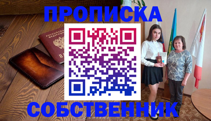 прописка для школы в Новопавловске